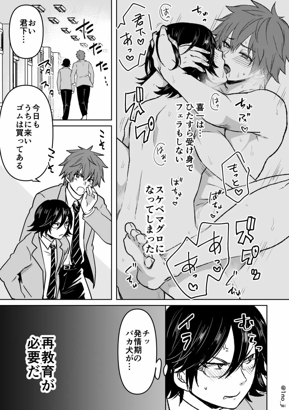 君柴のエロ漫画 - page3