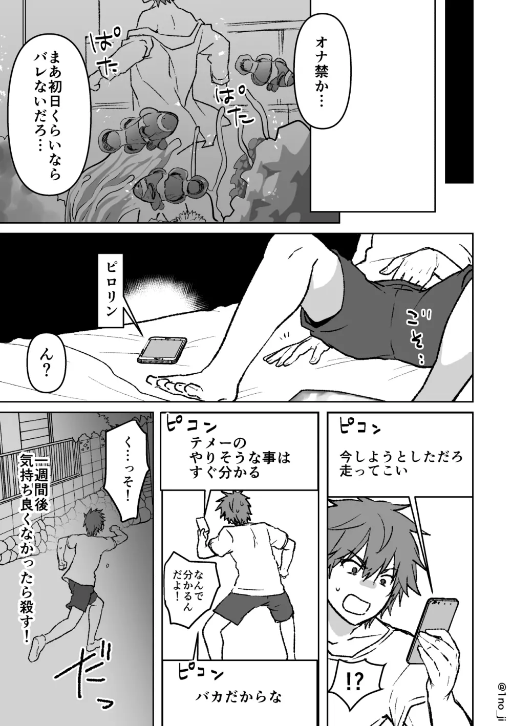 君柴のエロ漫画 - page5