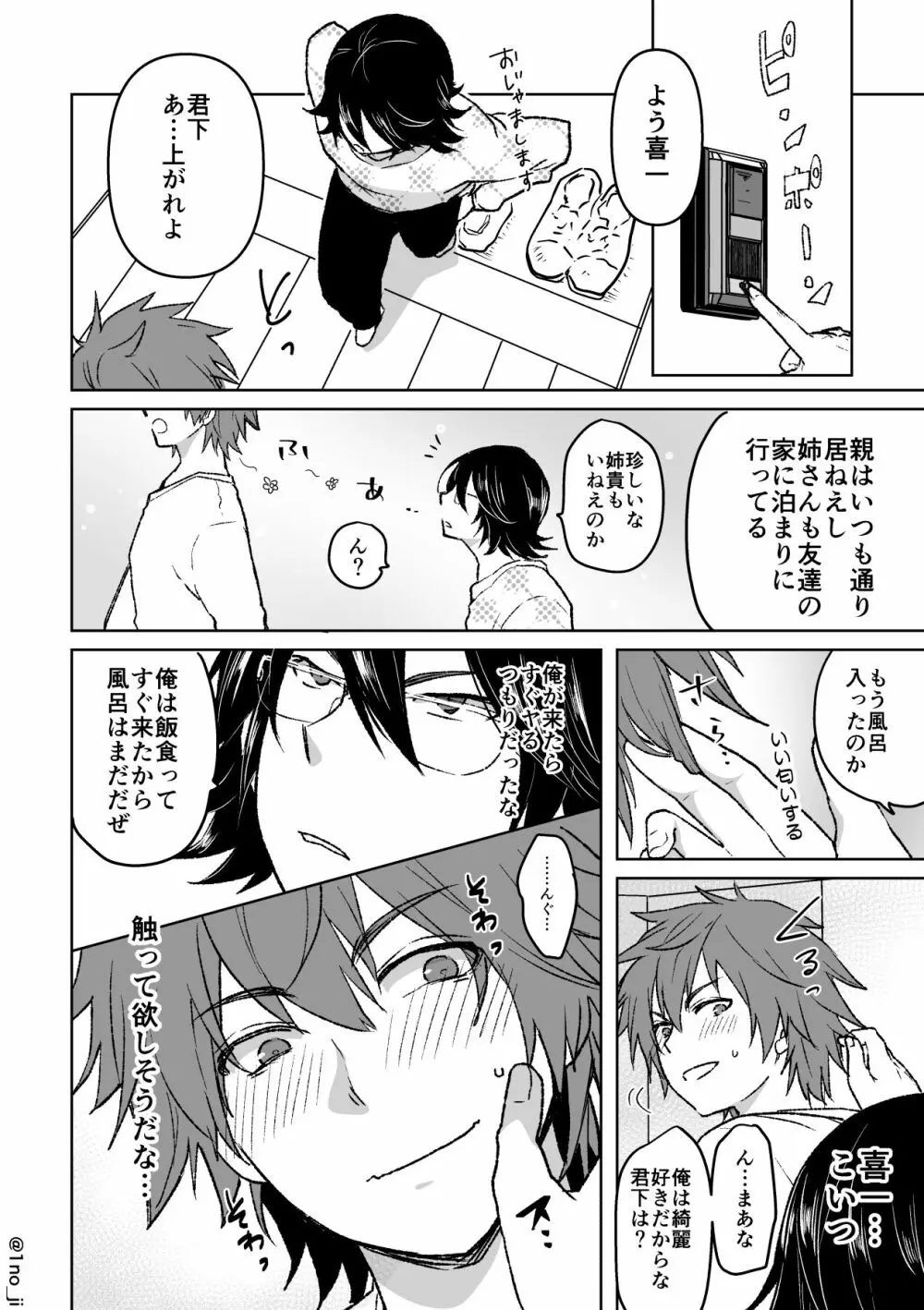 君柴のエロ漫画 - page8