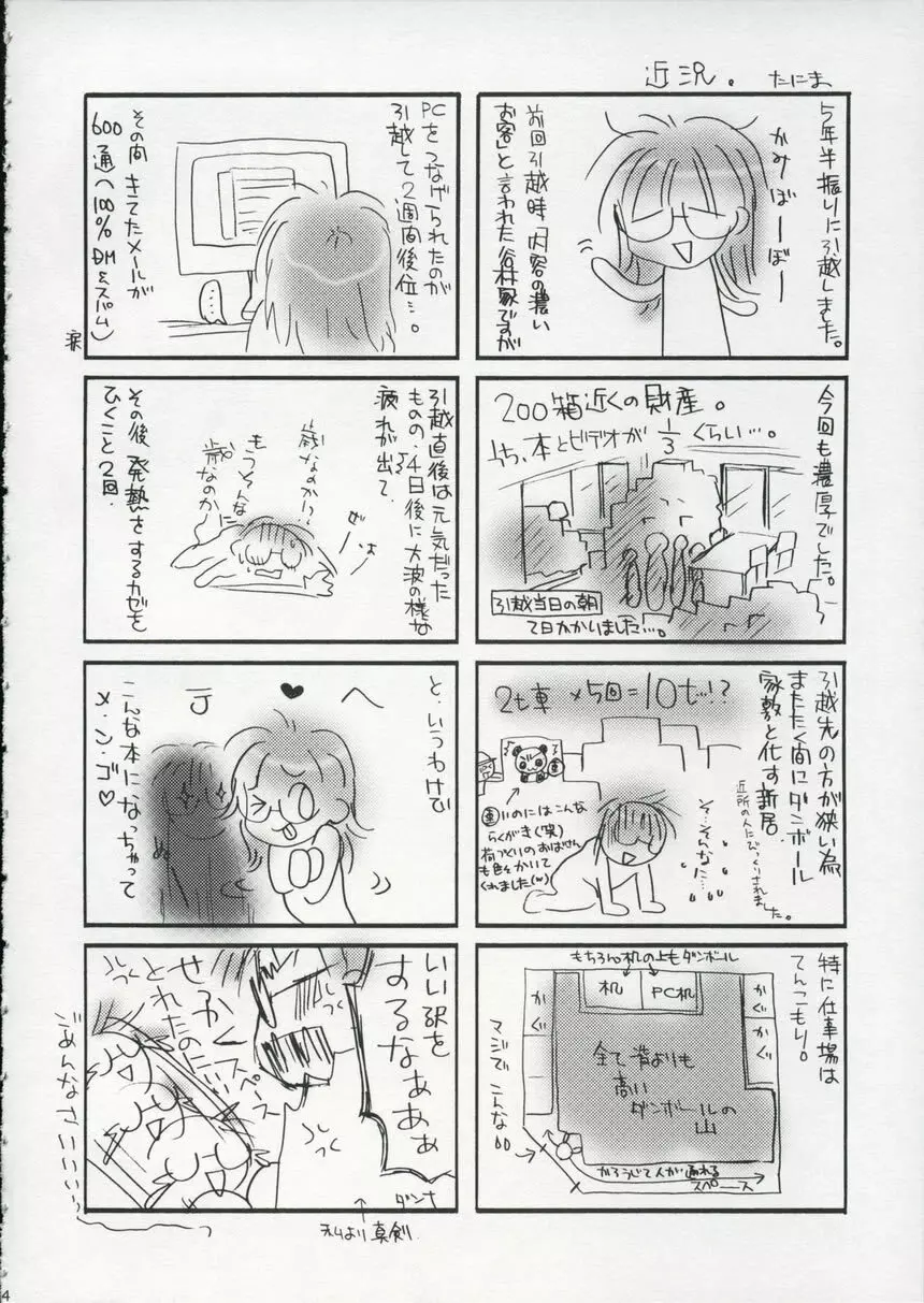 はちみつびすけっと さんこめ - page3