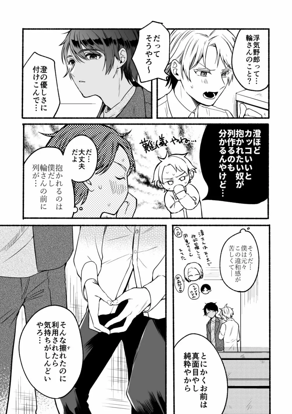 4×4リバーサイド 澄編 - page10