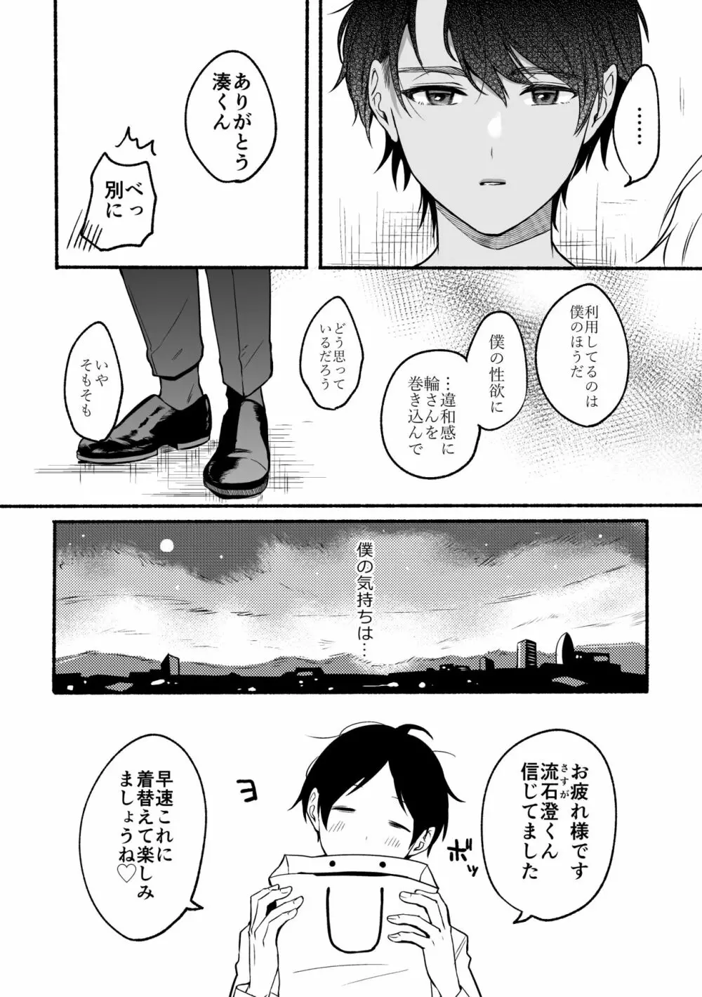 4×4リバーサイド 澄編 - page11