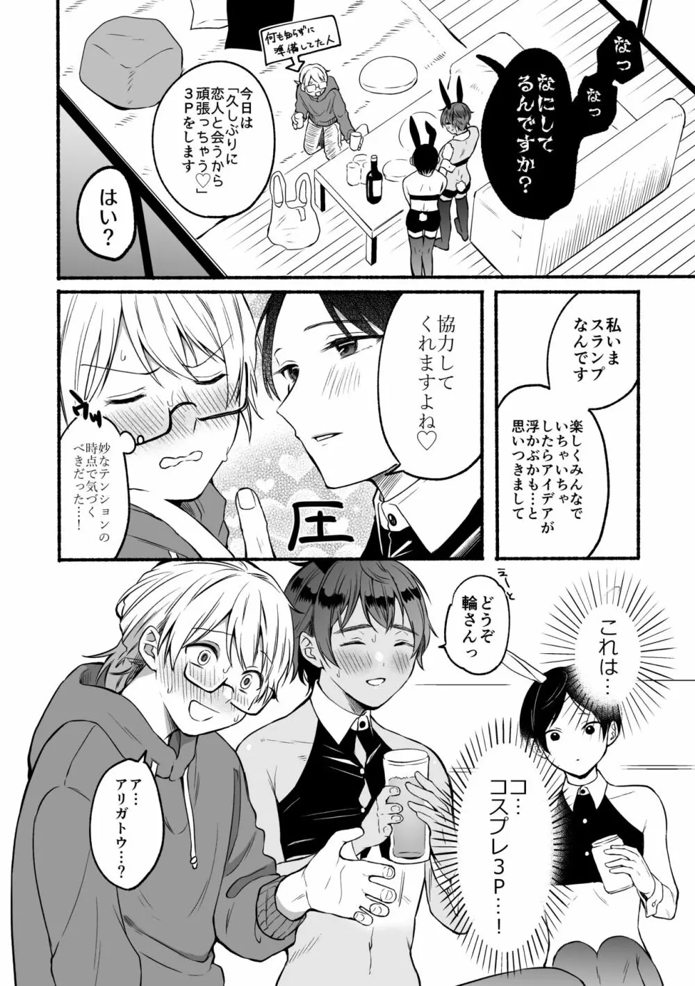 4×4リバーサイド 澄編 - page13