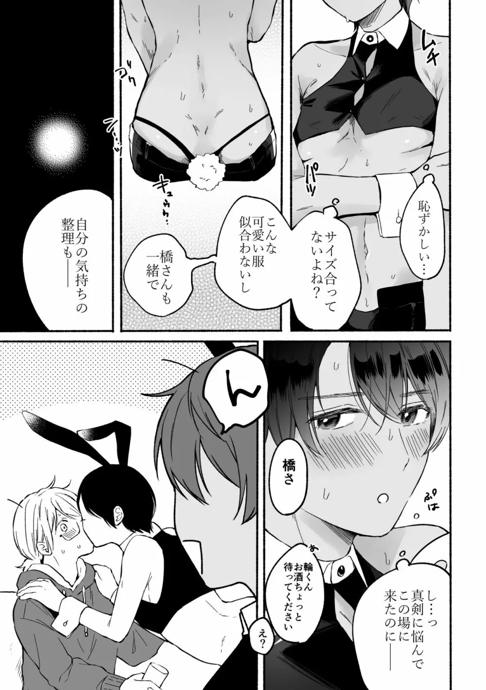 4×4リバーサイド 澄編 - page14