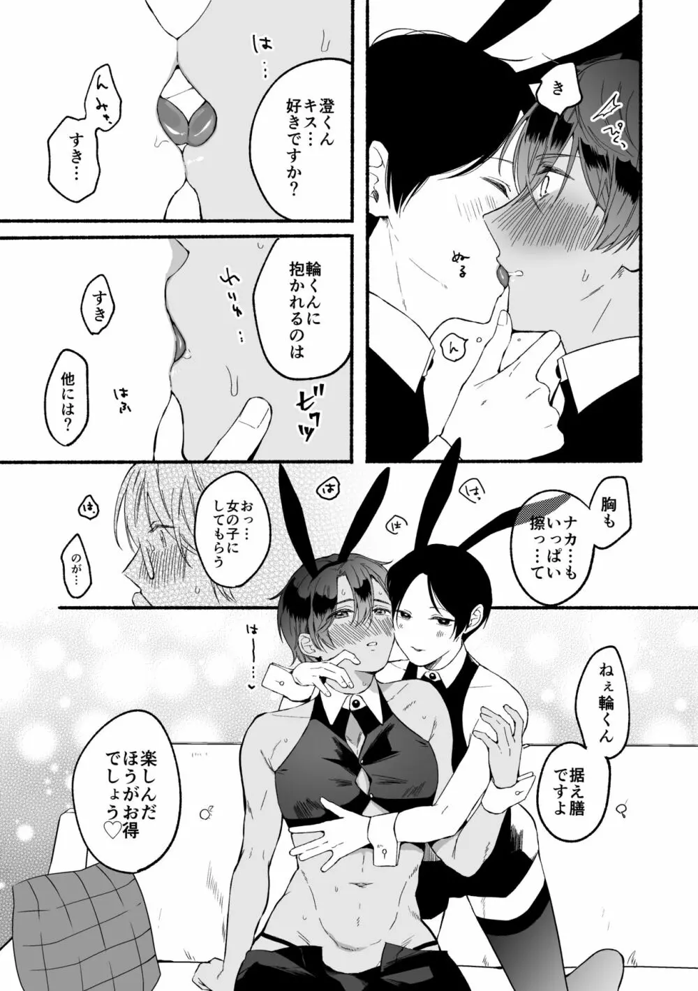 4×4リバーサイド 澄編 - page16