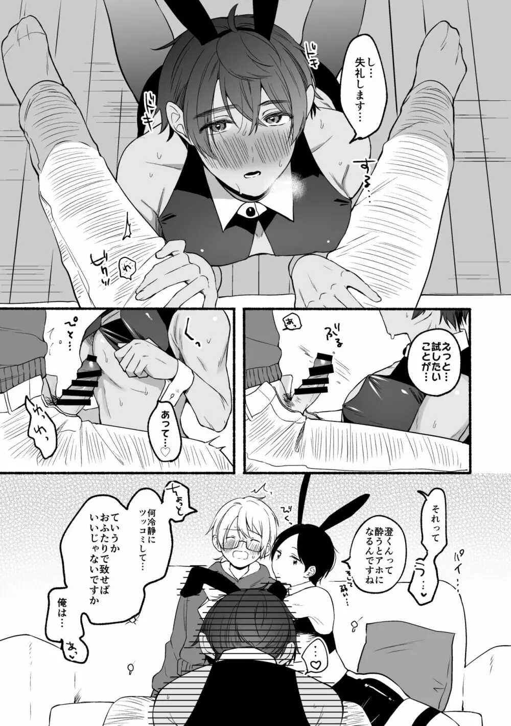 4×4リバーサイド 澄編 - page18