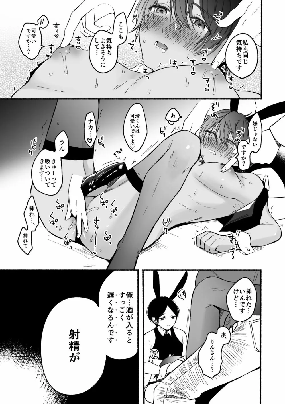 4×4リバーサイド 澄編 - page22