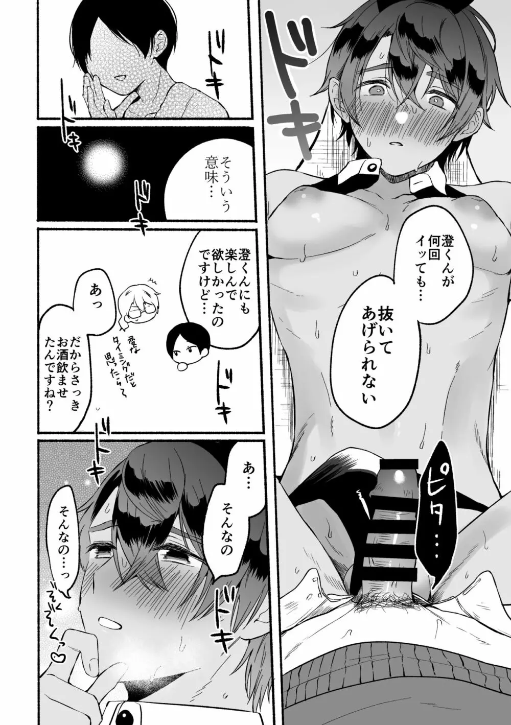 4×4リバーサイド 澄編 - page23