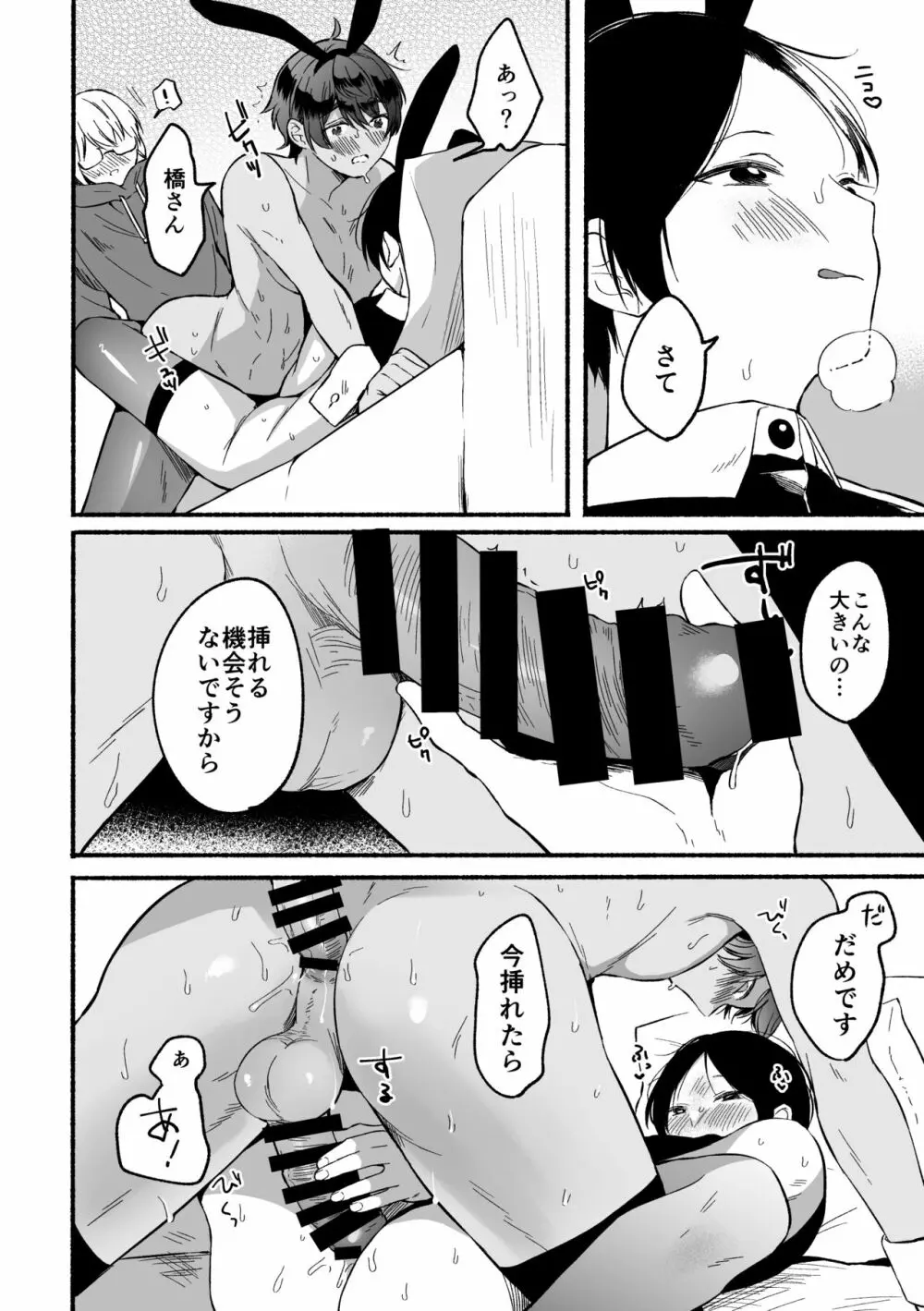 4×4リバーサイド 澄編 - page27