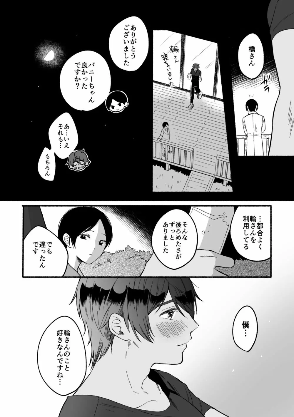 4×4リバーサイド 澄編 - page35