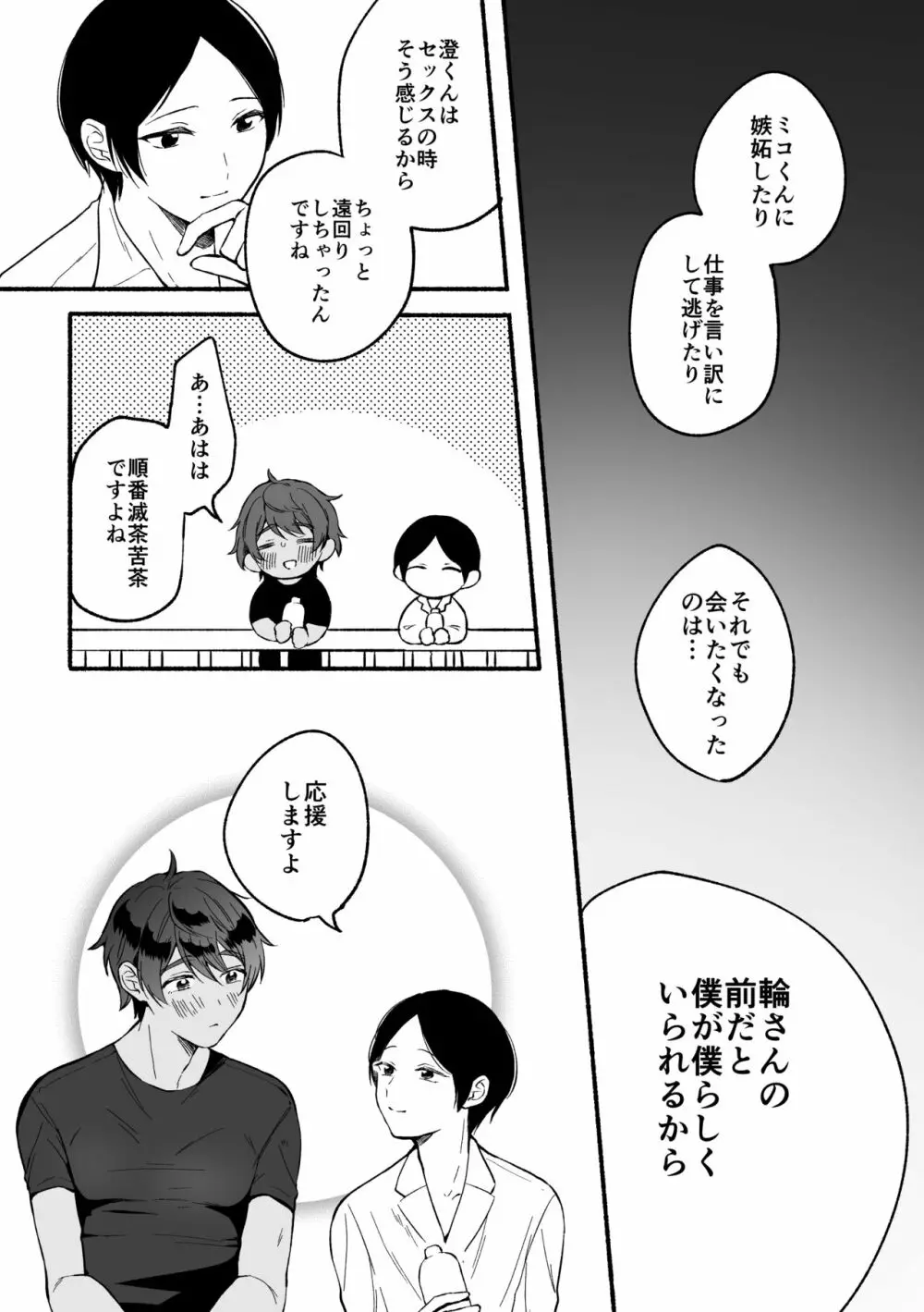 4×4リバーサイド 澄編 - page36