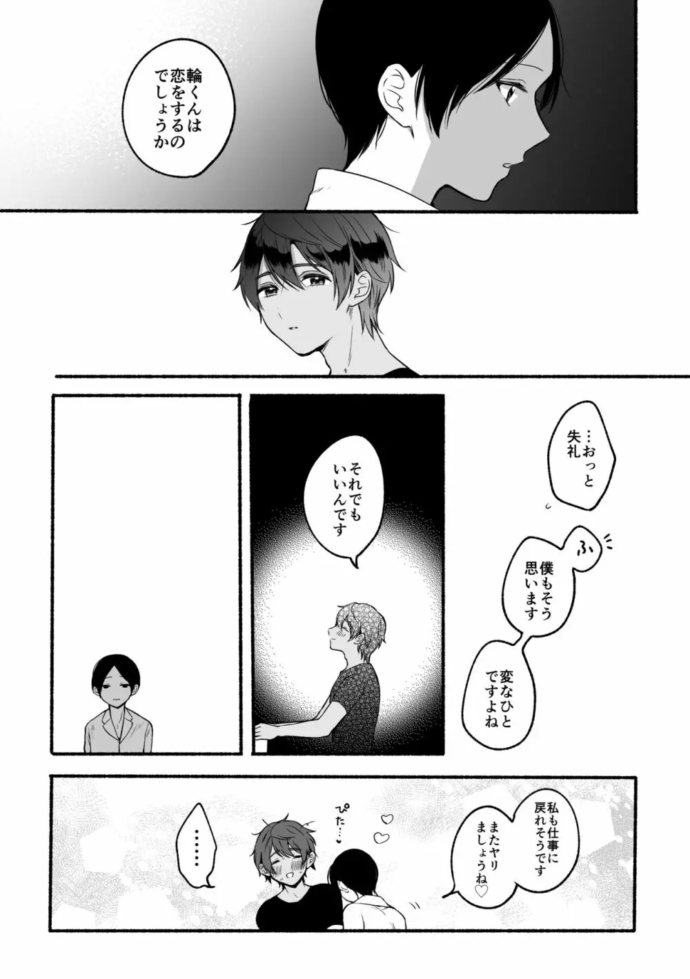 4×4リバーサイド 澄編 - page38