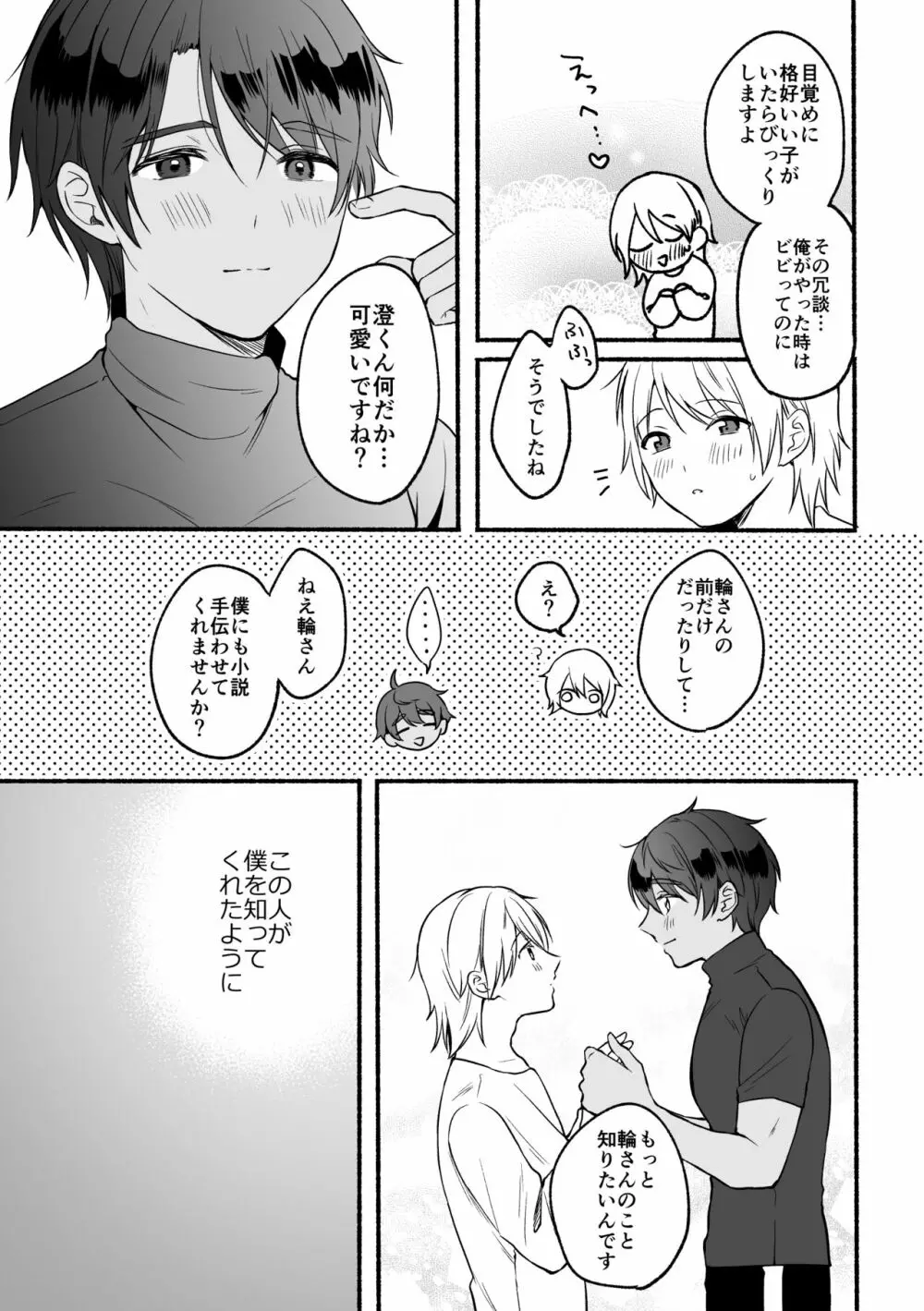 4×4リバーサイド 澄編 - page40