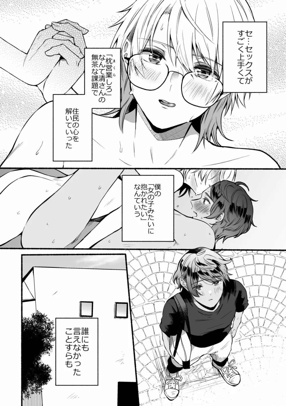 4×4リバーサイド 澄編 - page5