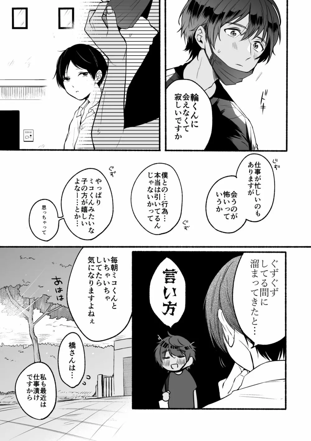 4×4リバーサイド 澄編 - page6