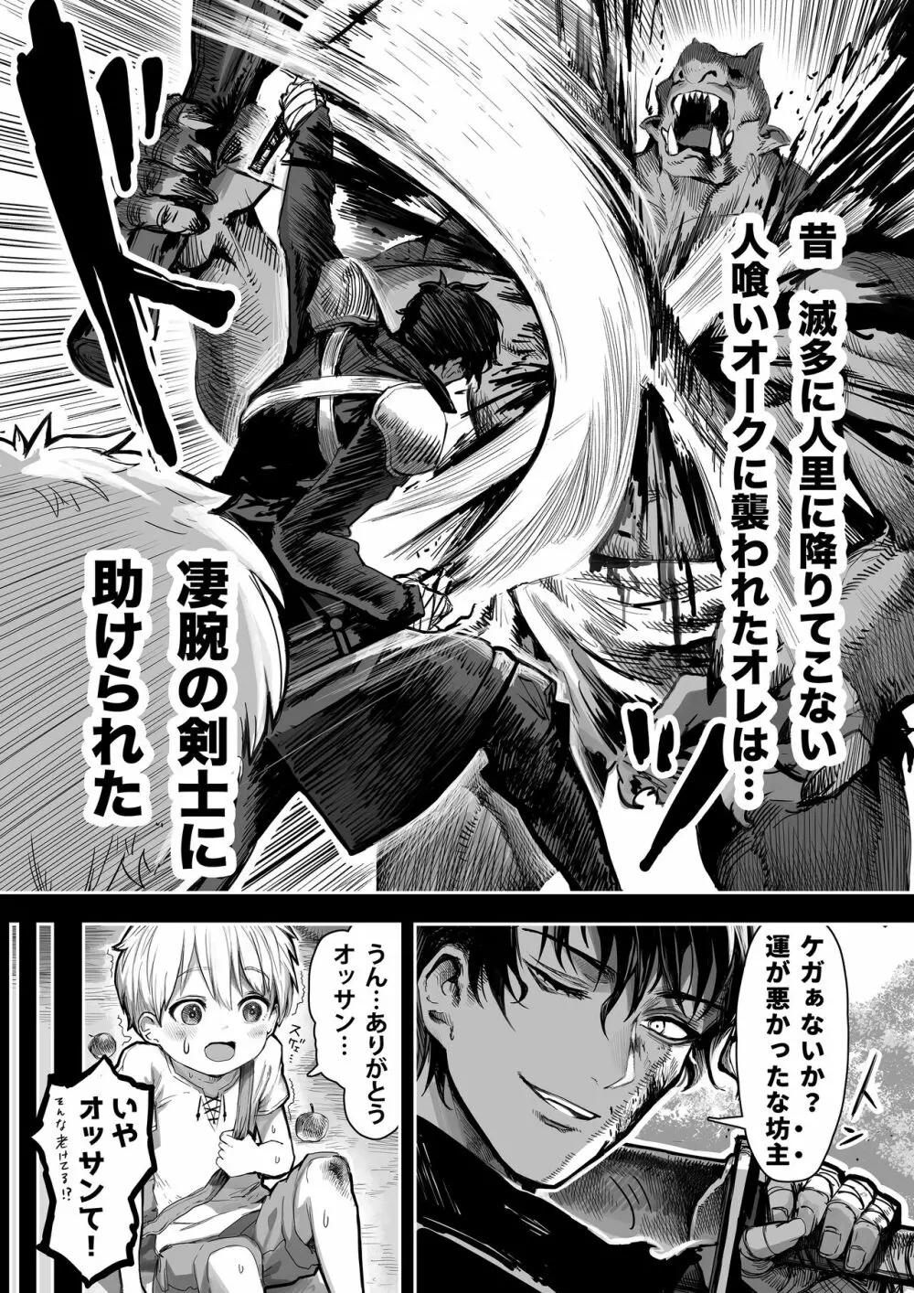 短編高画質版+オッサンとオレのその後 - page2