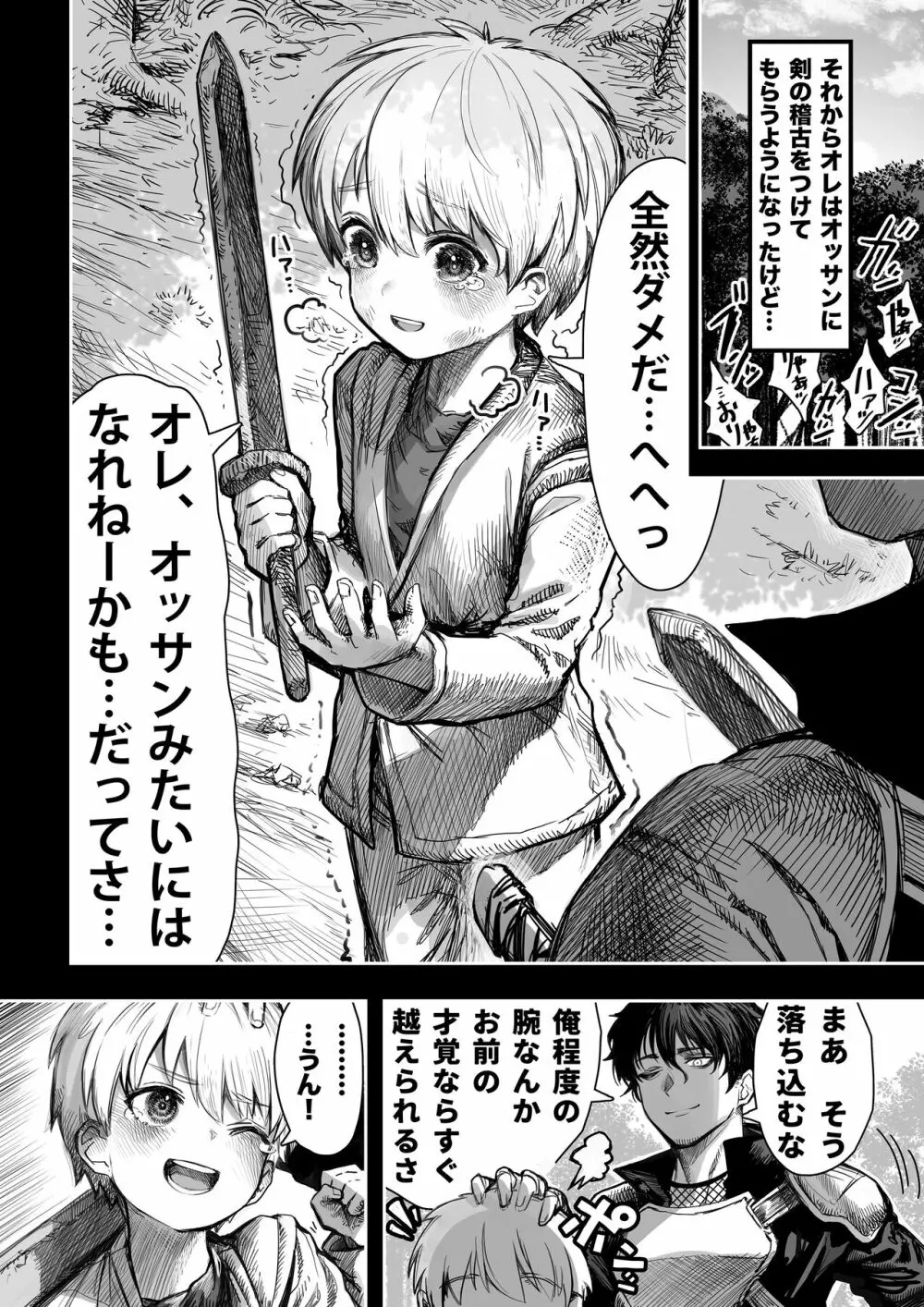 短編高画質版+オッサンとオレのその後 - page3