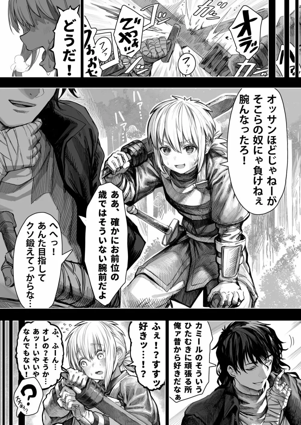 短編高画質版+オッサンとオレのその後 - page4