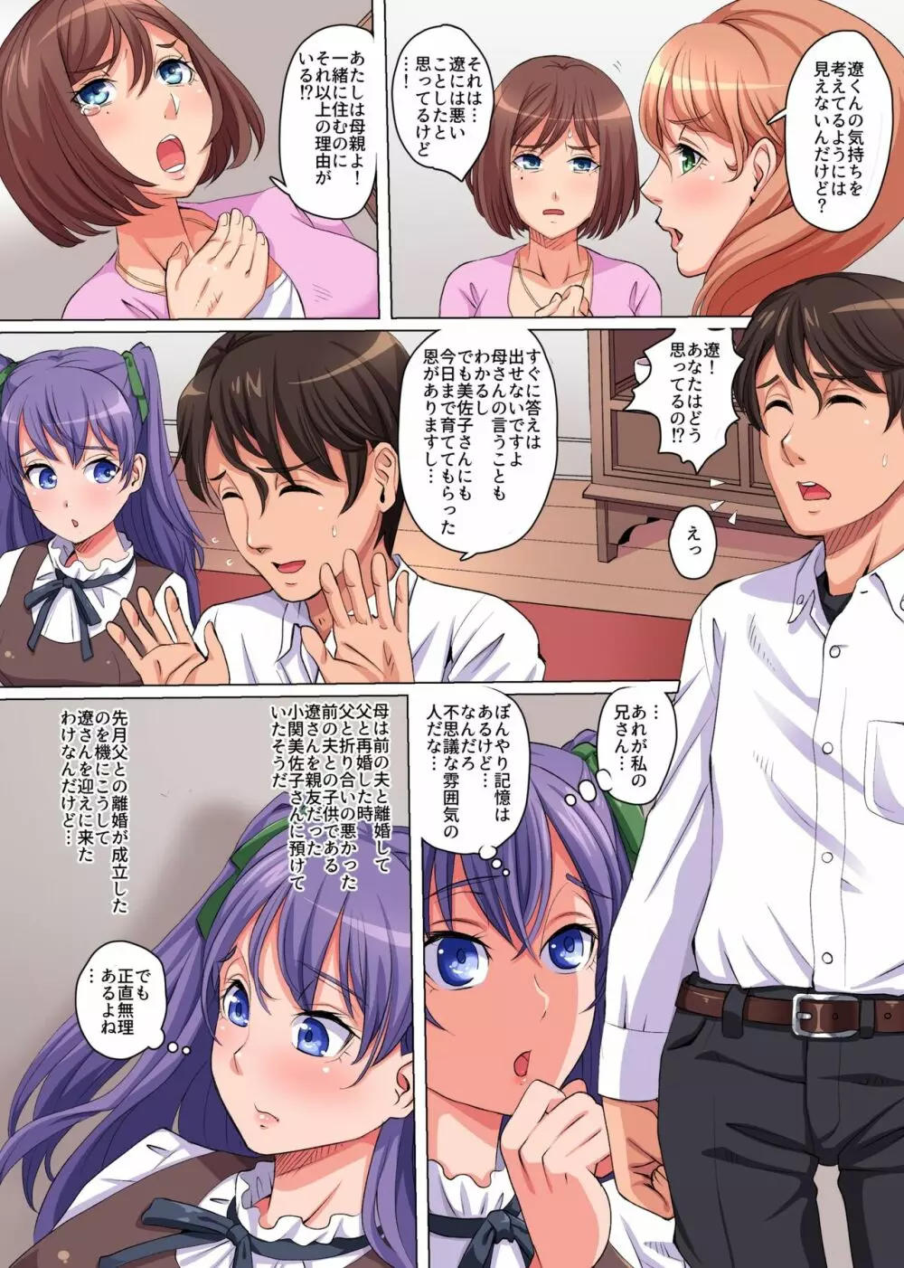 操り眼で義家族ハーレム～母妹と母の親友と叔母と僕との歪んだ関係～ - page4