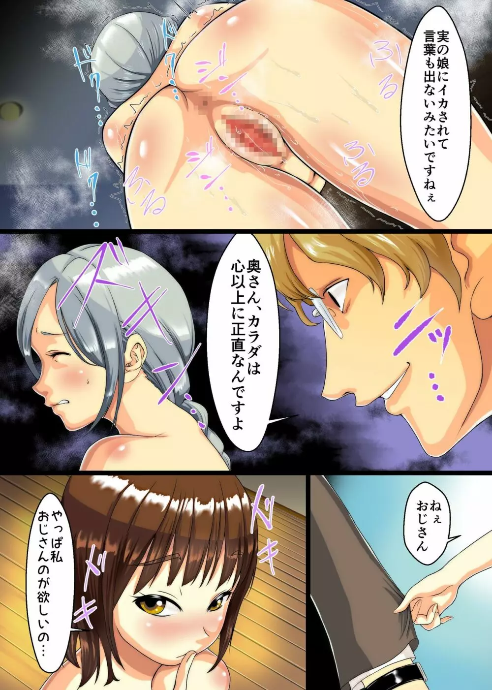 犯される巨乳未亡人妻～私と娘は後ろの穴まであの男に奪われた～ - page17