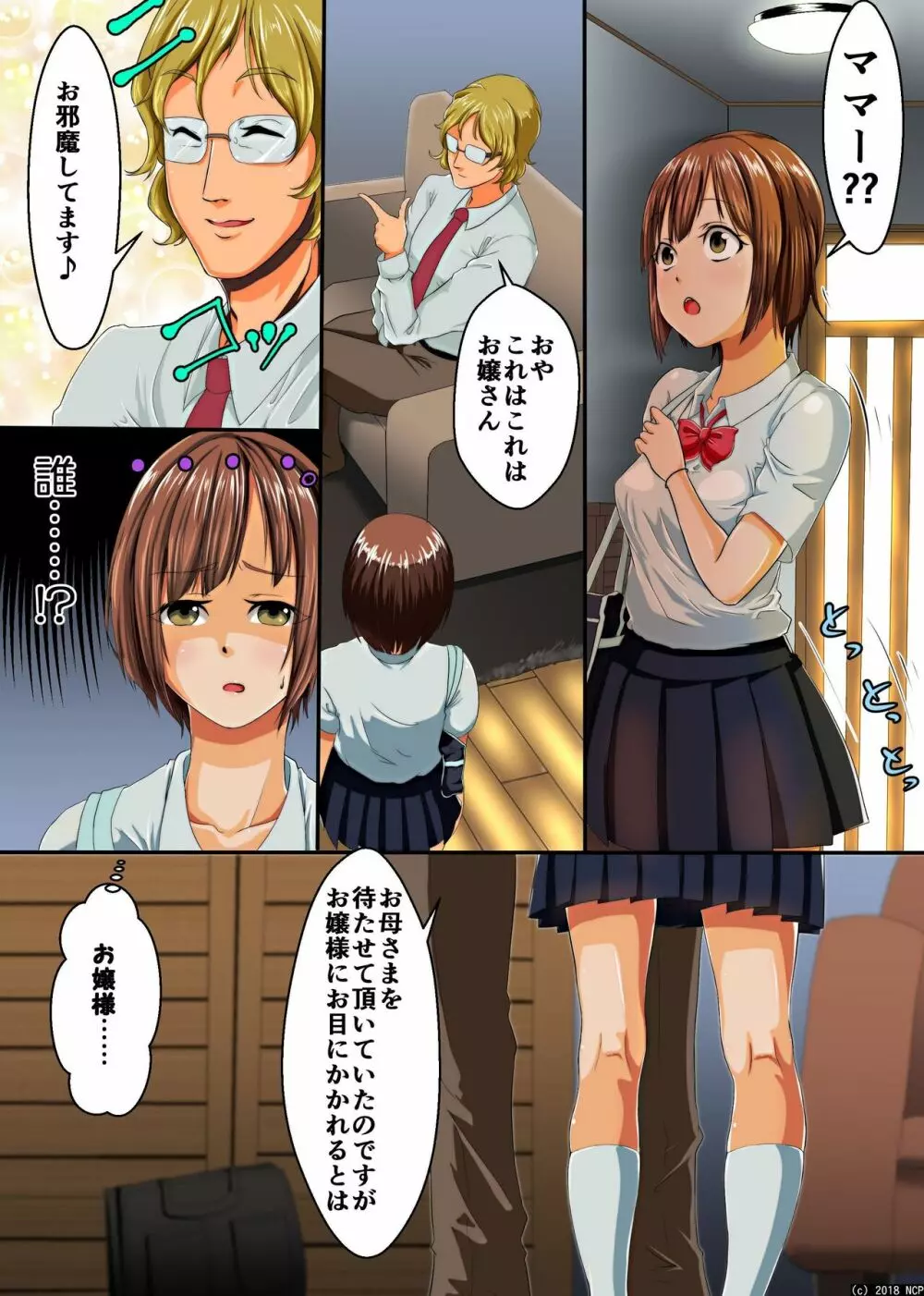 狙われた未亡人妻・強制セックス～私と娘の全てはあの男に奪われた～ - page15