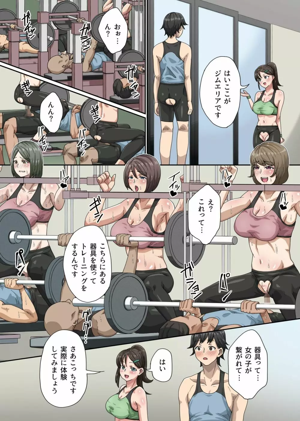 美人トレーナーと射精レッスン！エロボディに生出しするだけの腰振りパコパコ猛特訓 - page7