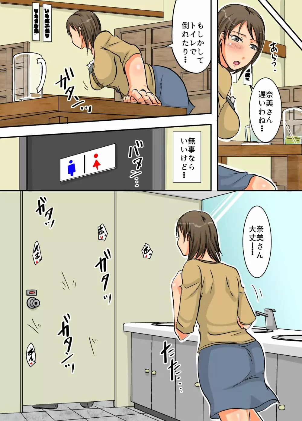 寝取られ堕ち妻～他人棒でイっちゃうビッチ人妻～ - page11