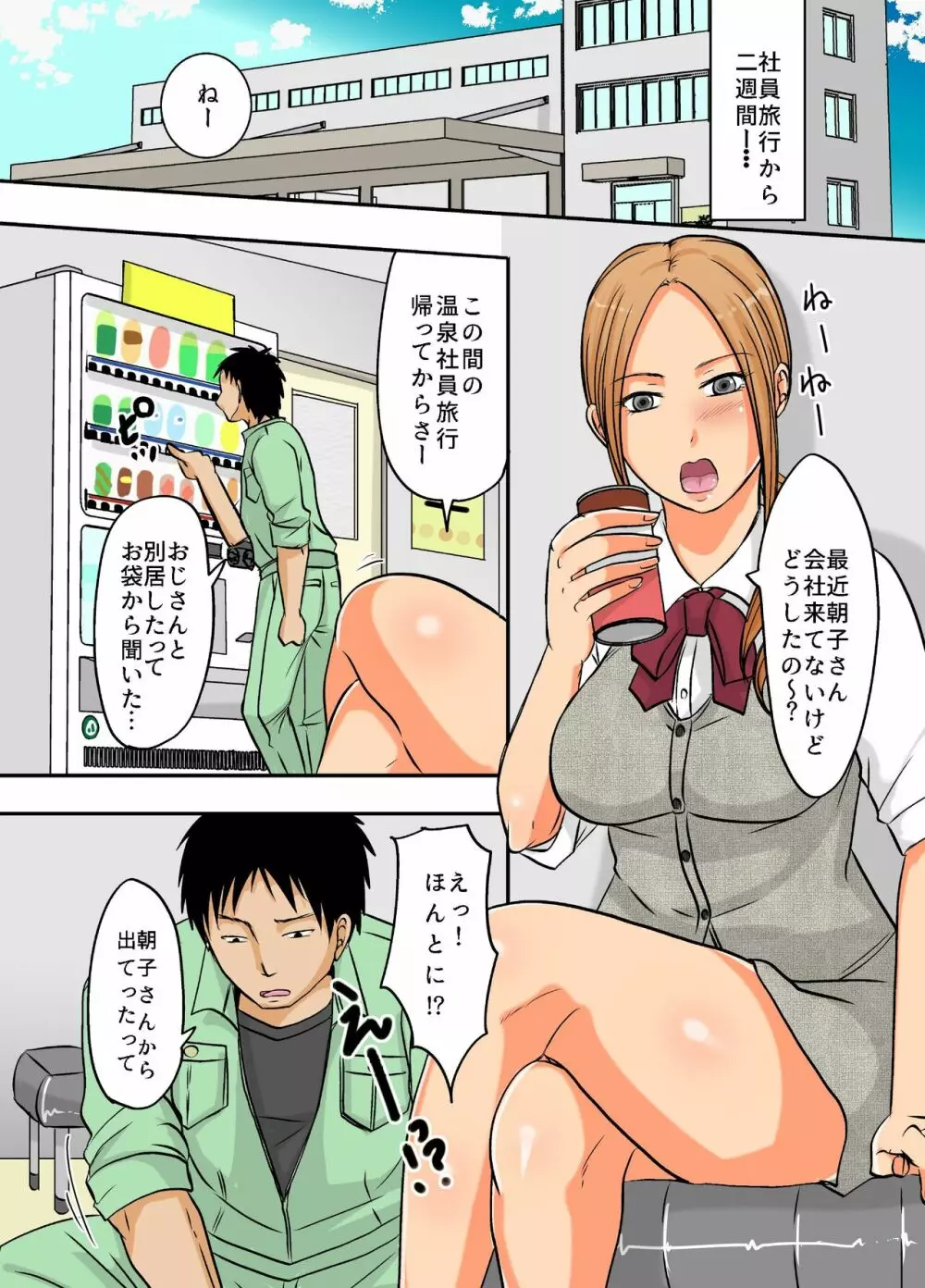 寝取られ堕ち妻～他人棒でイっちゃうビッチ人妻～ - page3