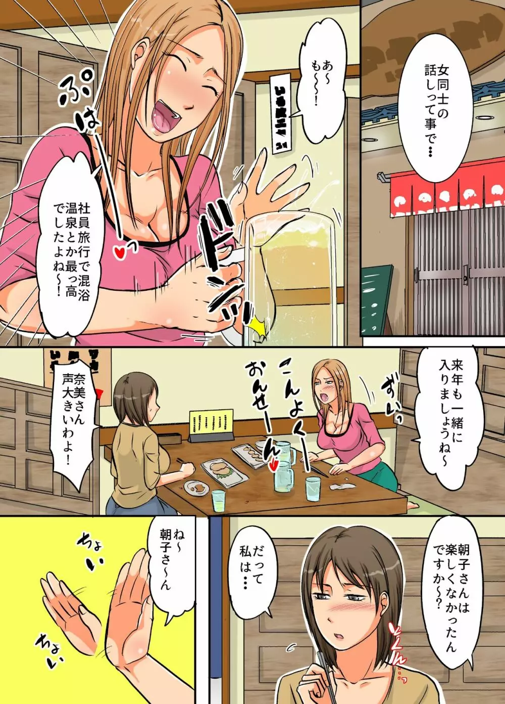 寝取られ堕ち妻～他人棒でイっちゃうビッチ人妻～ - page9