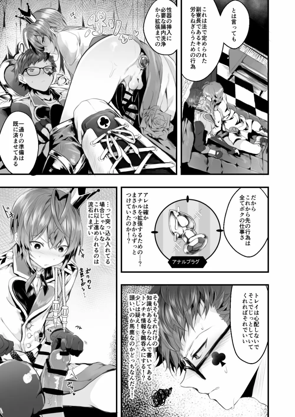 ハーツラビュルの寮長たるもの - page10