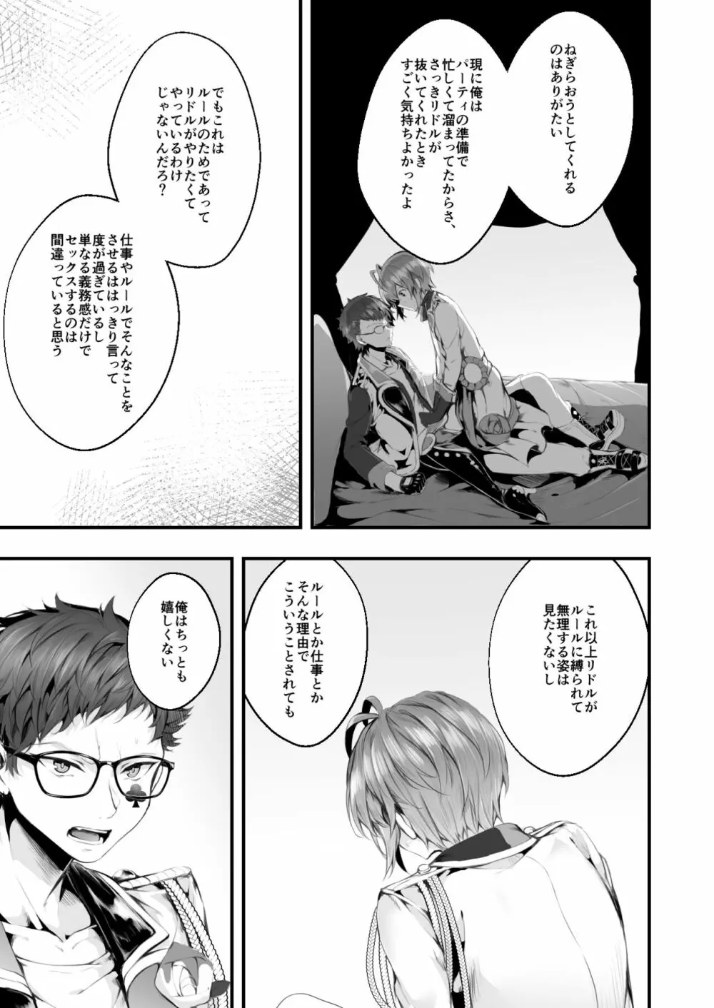 ハーツラビュルの寮長たるもの - page12