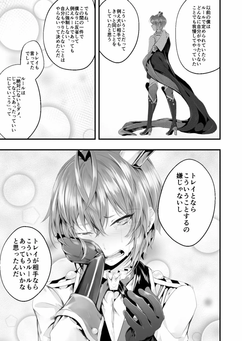 ハーツラビュルの寮長たるもの - page14