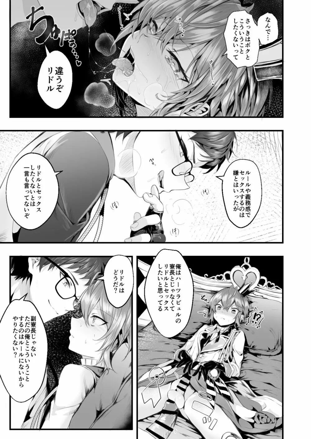 ハーツラビュルの寮長たるもの - page16