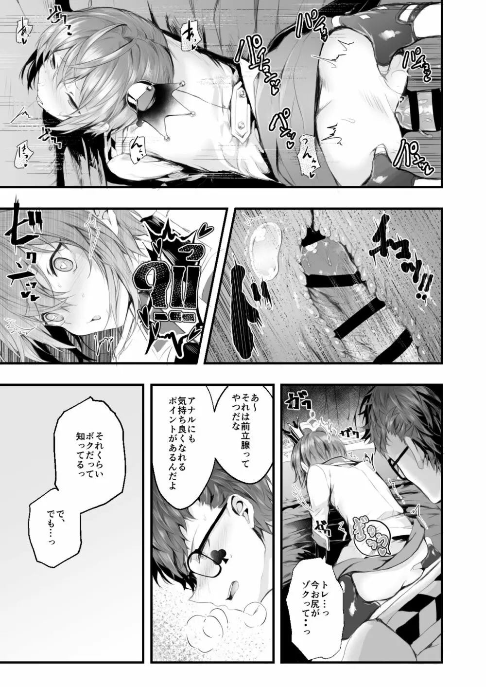 ハーツラビュルの寮長たるもの - page20