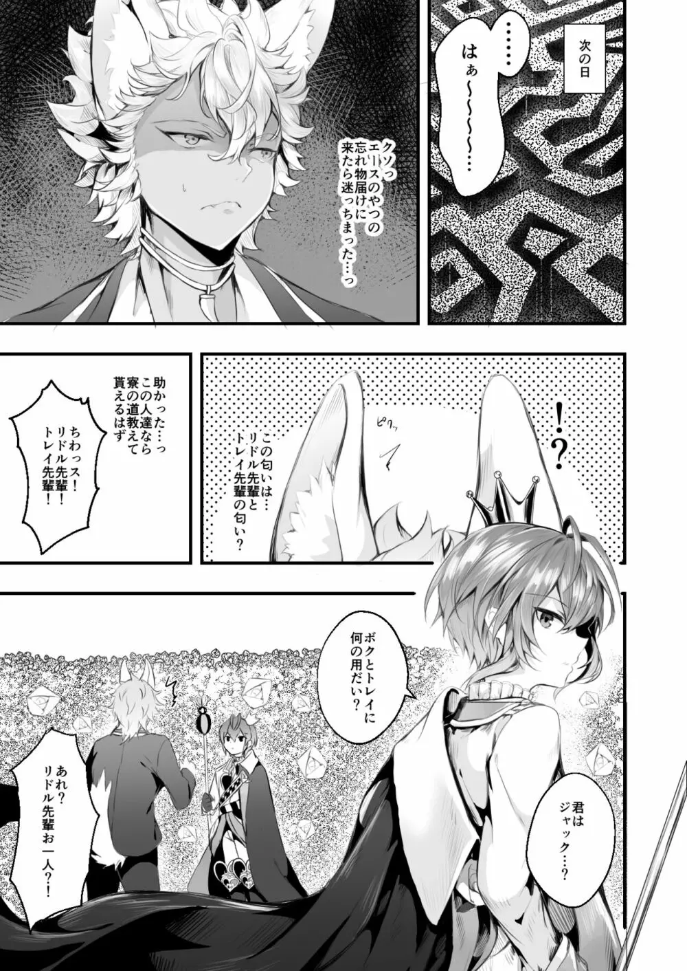 ハーツラビュルの寮長たるもの - page24