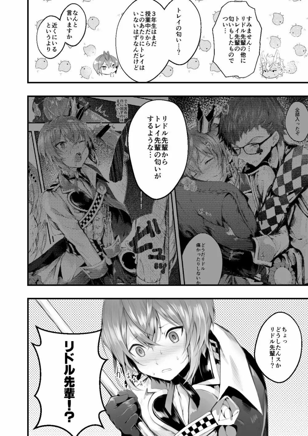 ハーツラビュルの寮長たるもの - page25