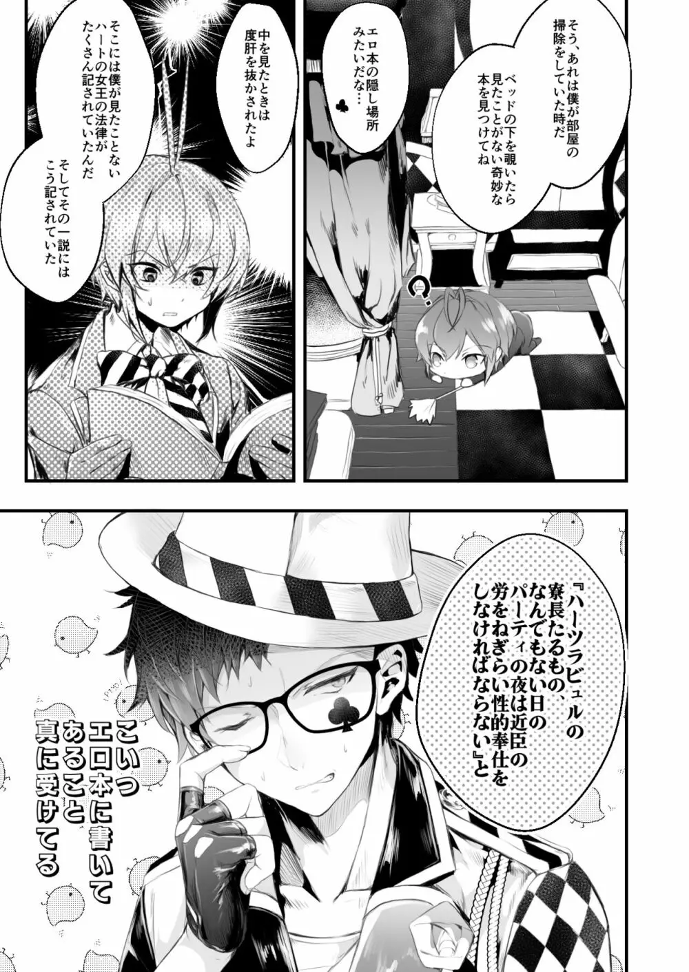 ハーツラビュルの寮長たるもの - page4