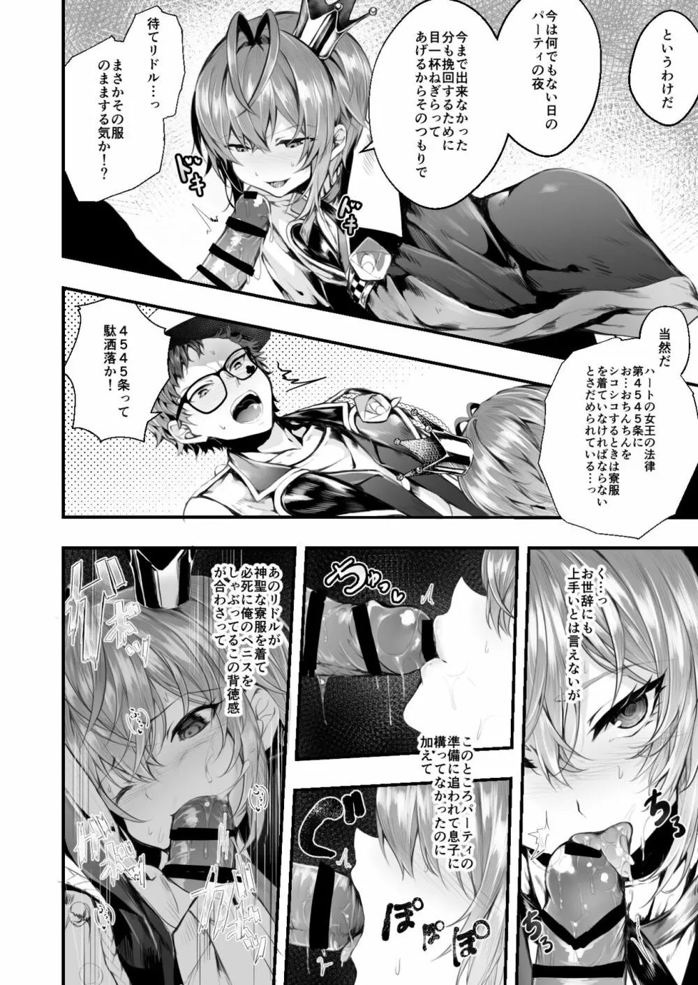 ハーツラビュルの寮長たるもの - page5