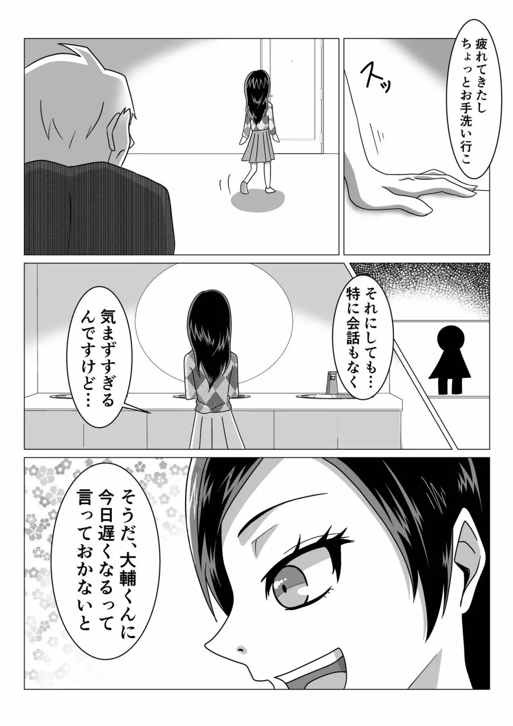 ラブラブ新婚妻が嫌いな上司に睡眠薬を飲まされNTRプレイ - page5