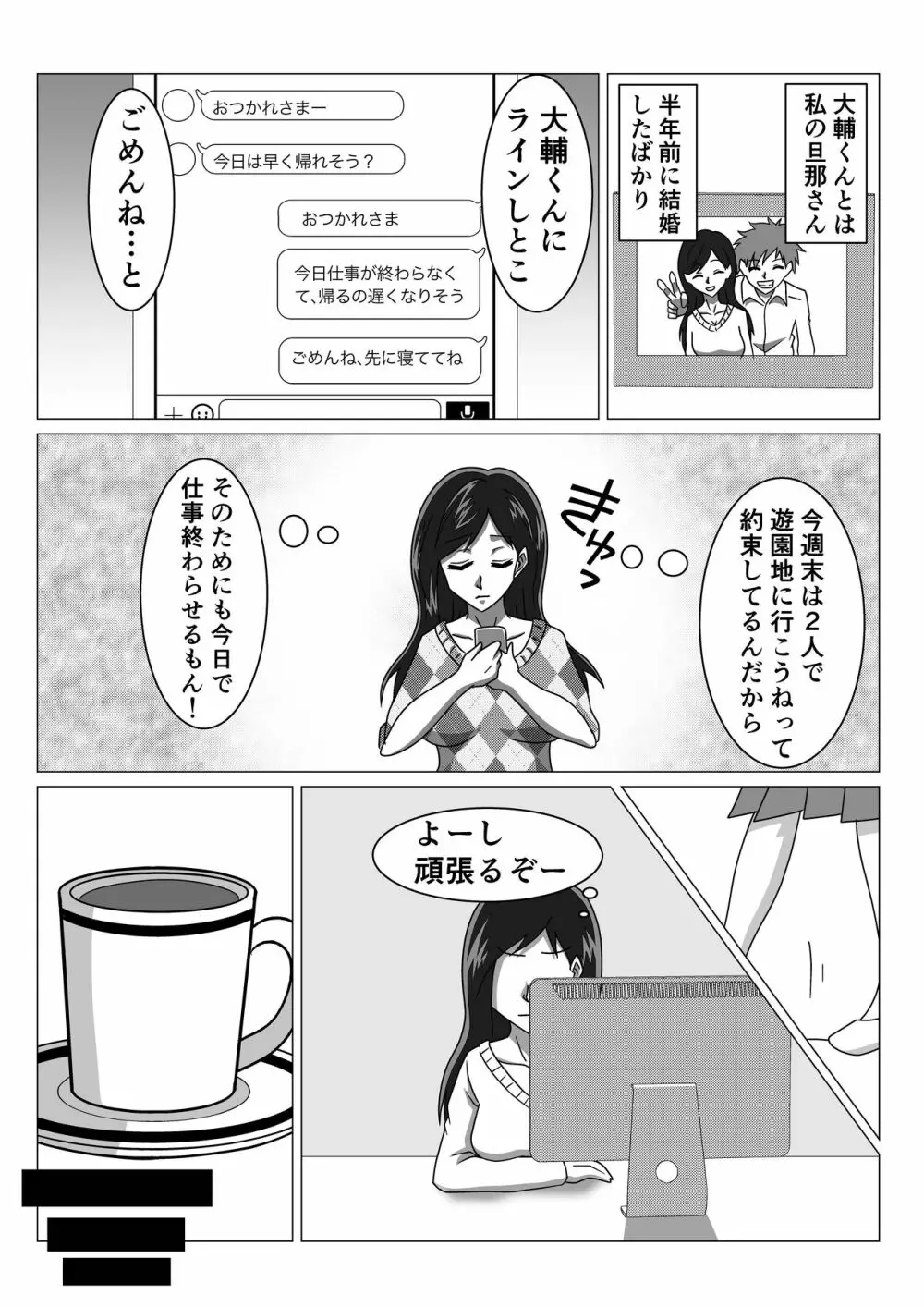 ラブラブ新婚妻が嫌いな上司に睡眠薬を飲まされNTRプレイ - page6