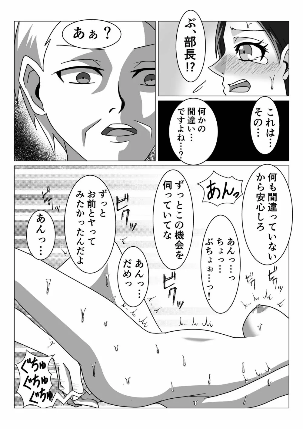 ラブラブ新婚妻が嫌いな上司に睡眠薬を飲まされNTRプレイ - page8