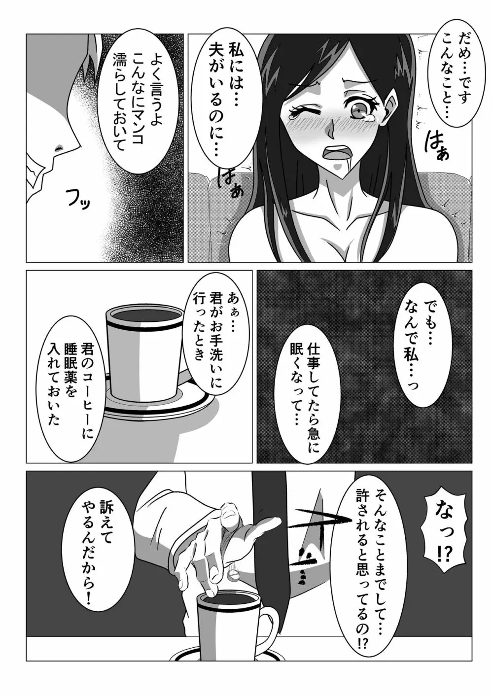 ラブラブ新婚妻が嫌いな上司に睡眠薬を飲まされNTRプレイ - page9