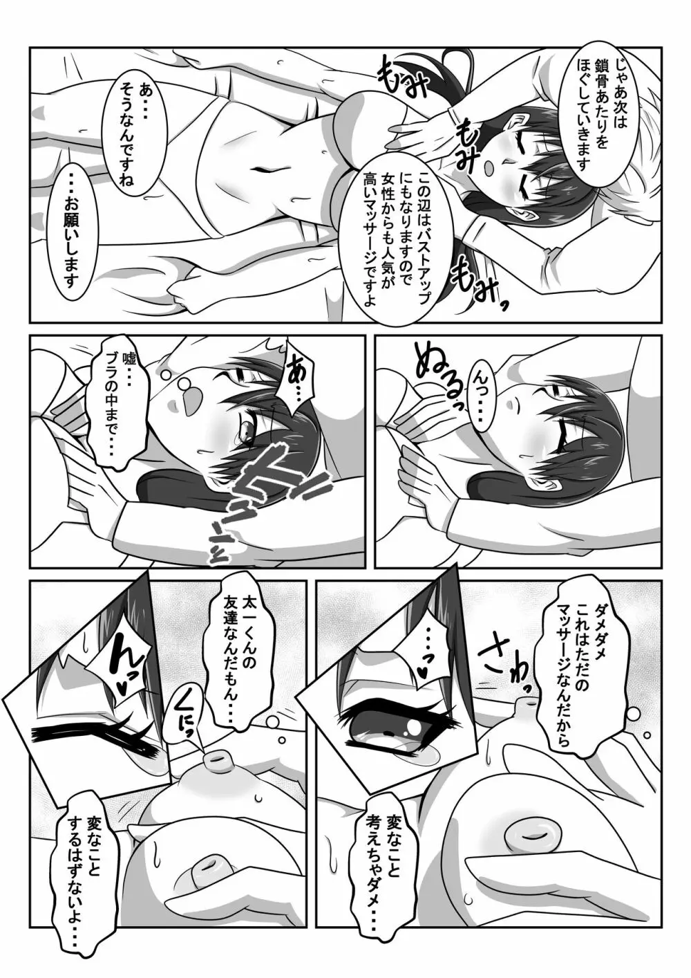 エロマッサージ師に寝取らせる妻～覗き見る妻の淫らな快楽～ - page12