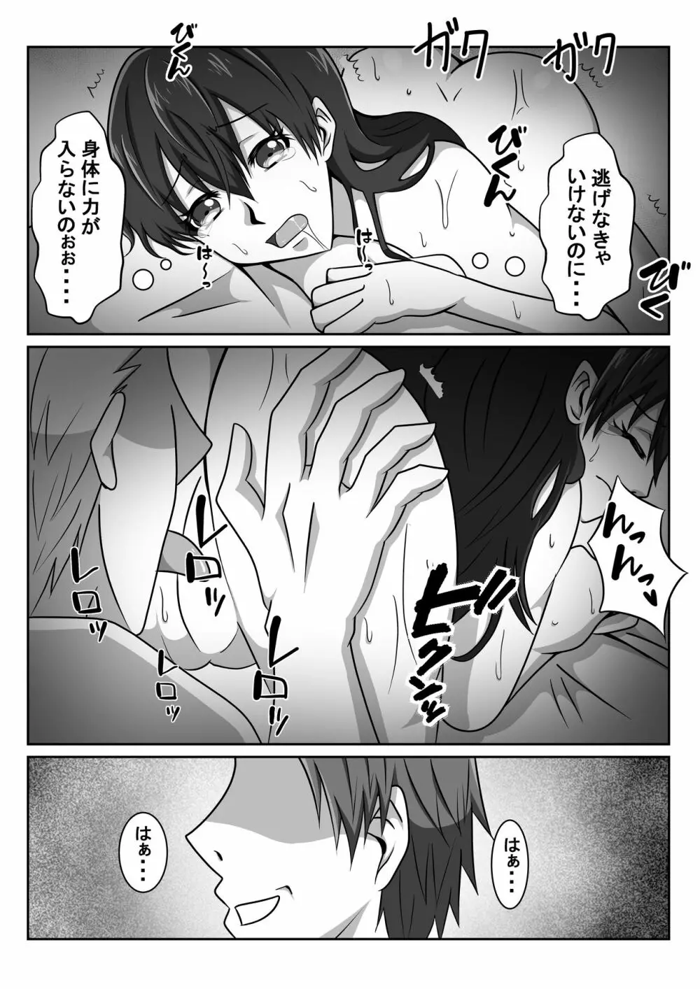 エロマッサージ師に寝取らせる妻～覗き見る妻の淫らな快楽～ - page18