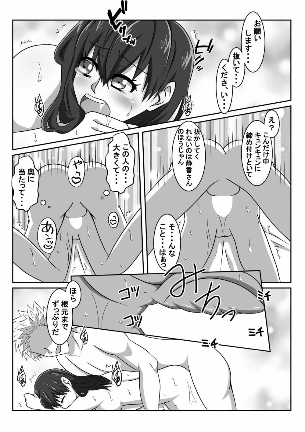 エロマッサージ師に寝取らせる妻～覗き見る妻の淫らな快楽～ - page22