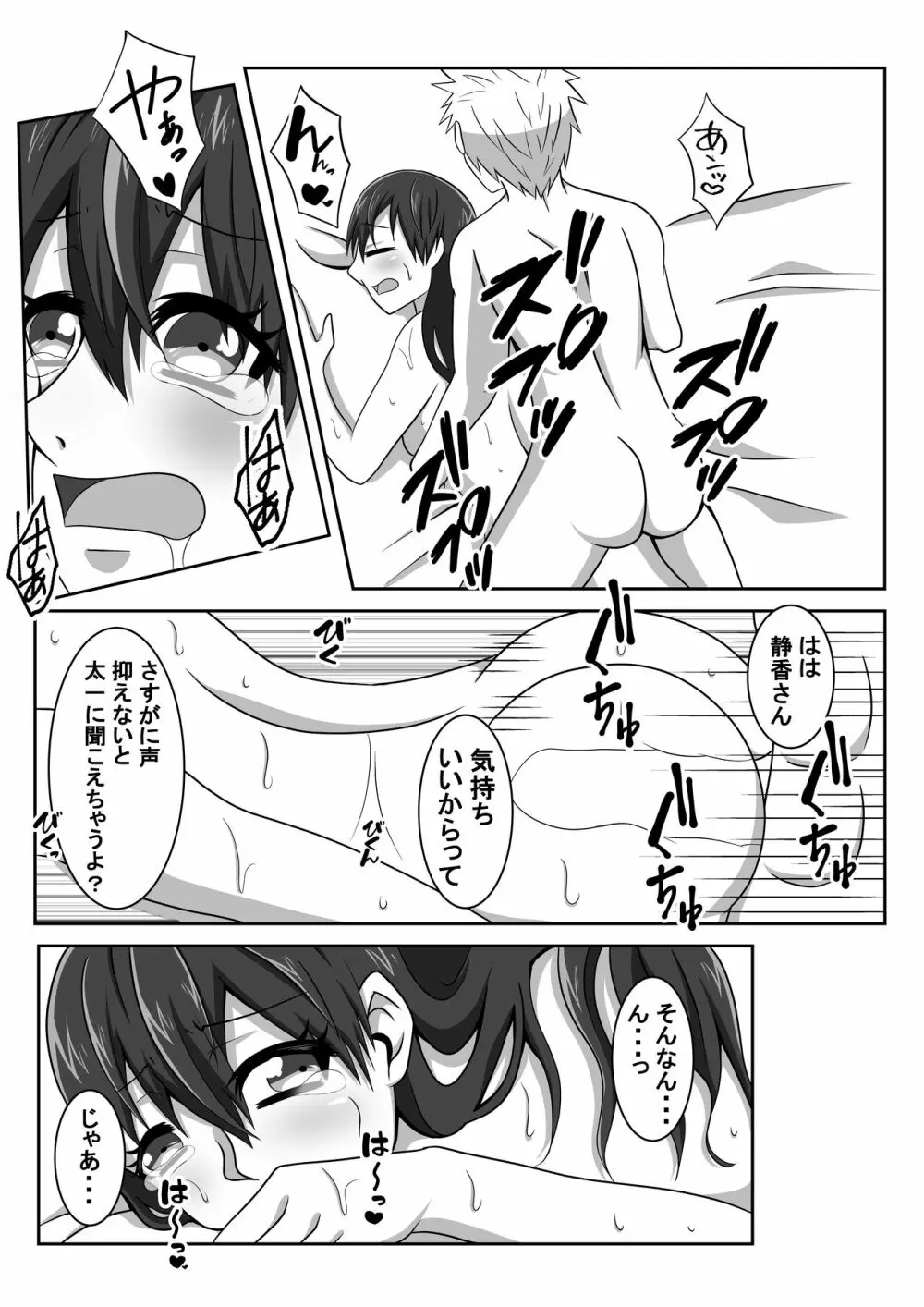 エロマッサージ師に寝取らせる妻～覗き見る妻の淫らな快楽～ - page24