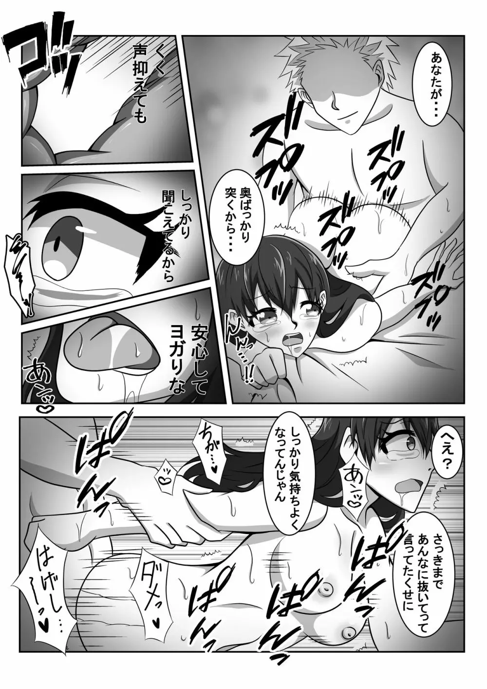 エロマッサージ師に寝取らせる妻～覗き見る妻の淫らな快楽～ - page25