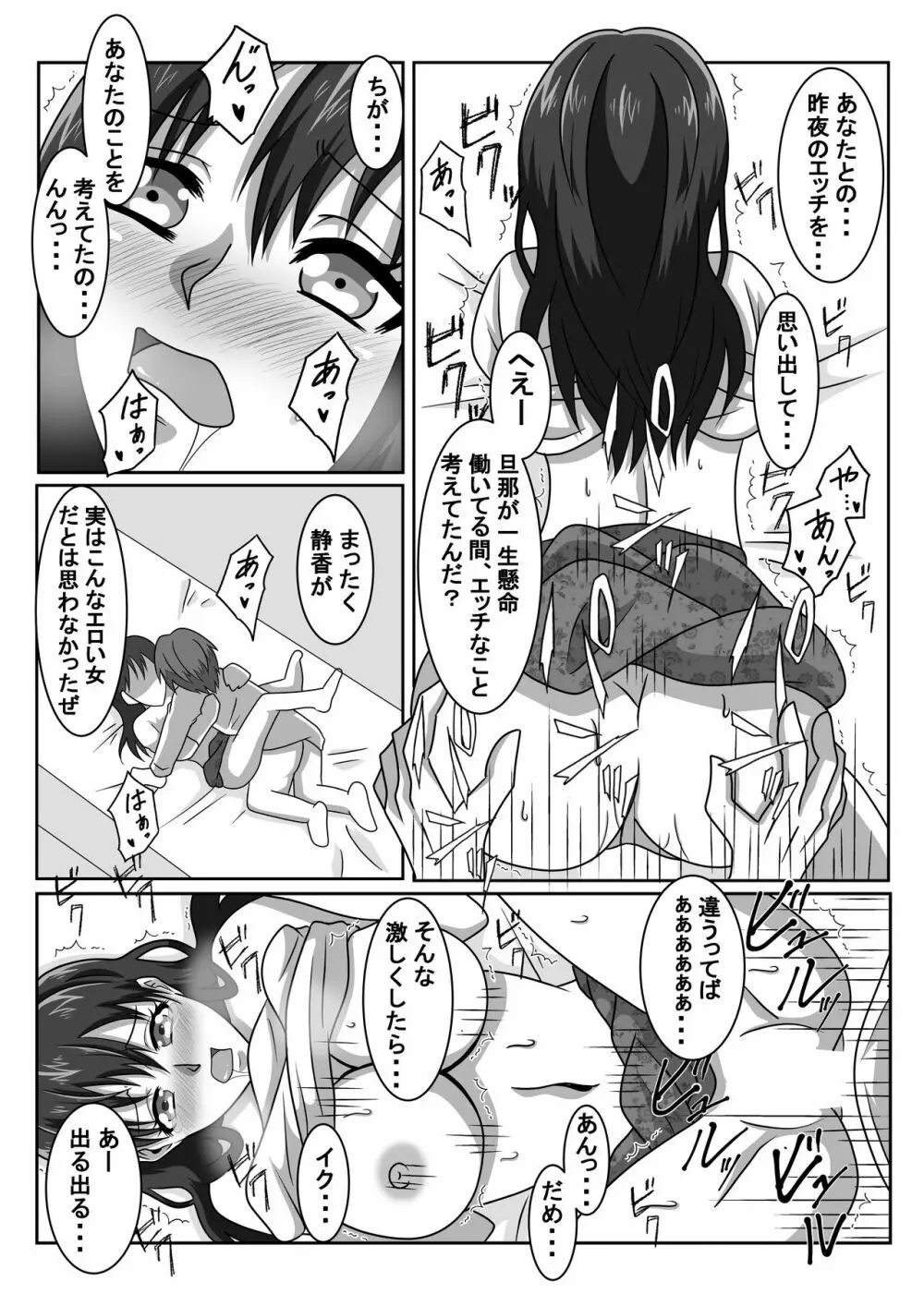 エロマッサージ師に寝取らせる妻～覗き見る妻の淫らな快楽～ - page5