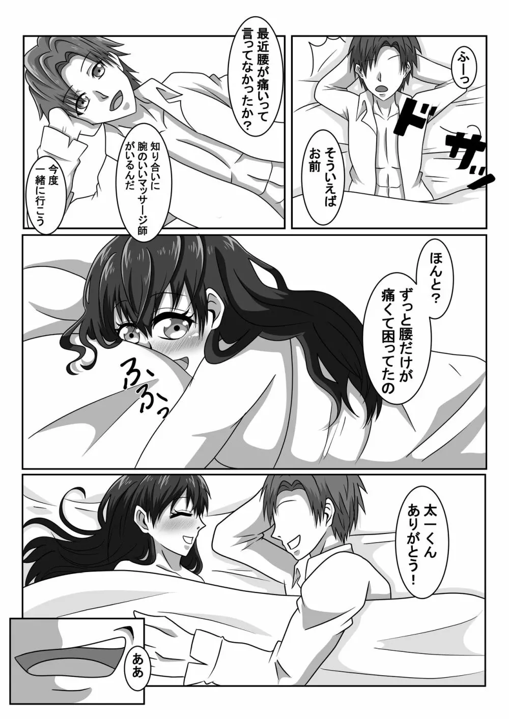 エロマッサージ師に寝取らせる妻～覗き見る妻の淫らな快楽～ - page6