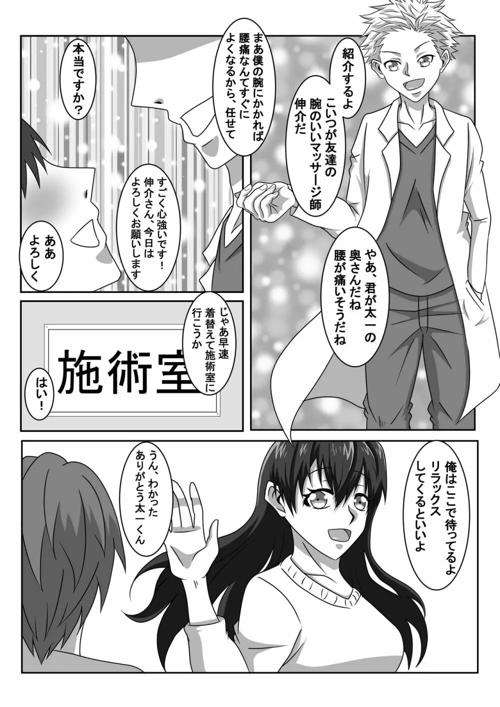 エロマッサージ師に寝取らせる妻～覗き見る妻の淫らな快楽～ - page7